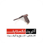 قطعه قلابNEW THEMA  درجه 3  کد R08