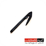 قطعه قلابNEW THEMA  درجه 3  کد R04