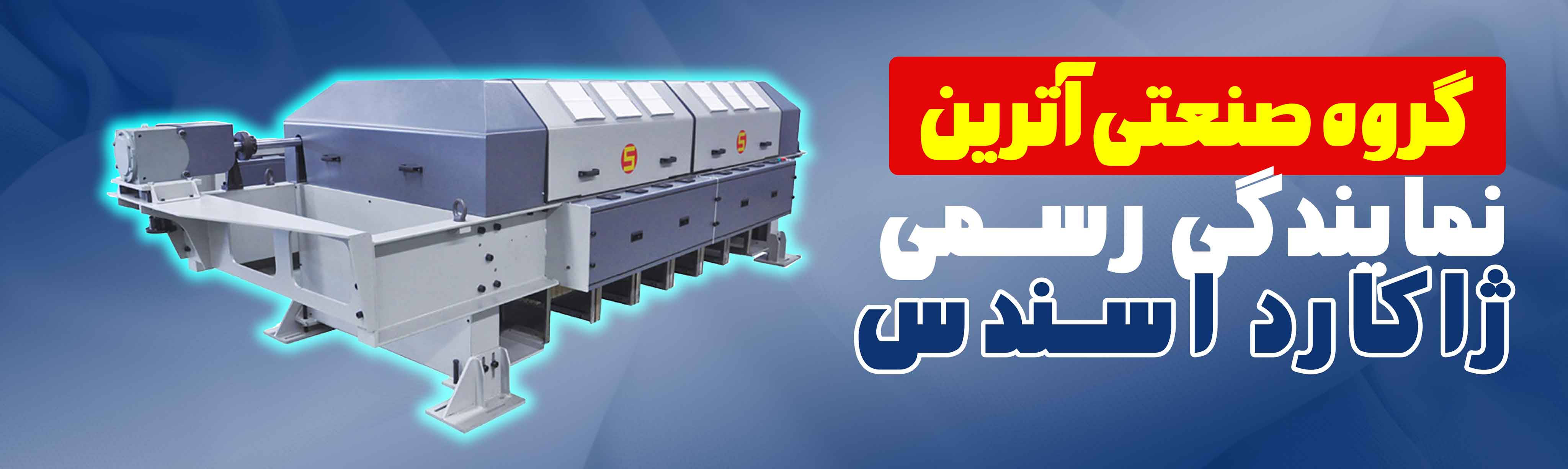 ژاکارد اسندس