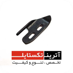 قطعه ماکو آلفا درجه 2 کد AT05