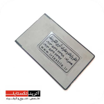 رم ژاکارد بناس 200 و 250  (ظرفیت 2 مگا بایت) 