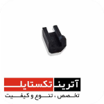 قطعه قلاب THEMA 11E درجه 2  کد B016